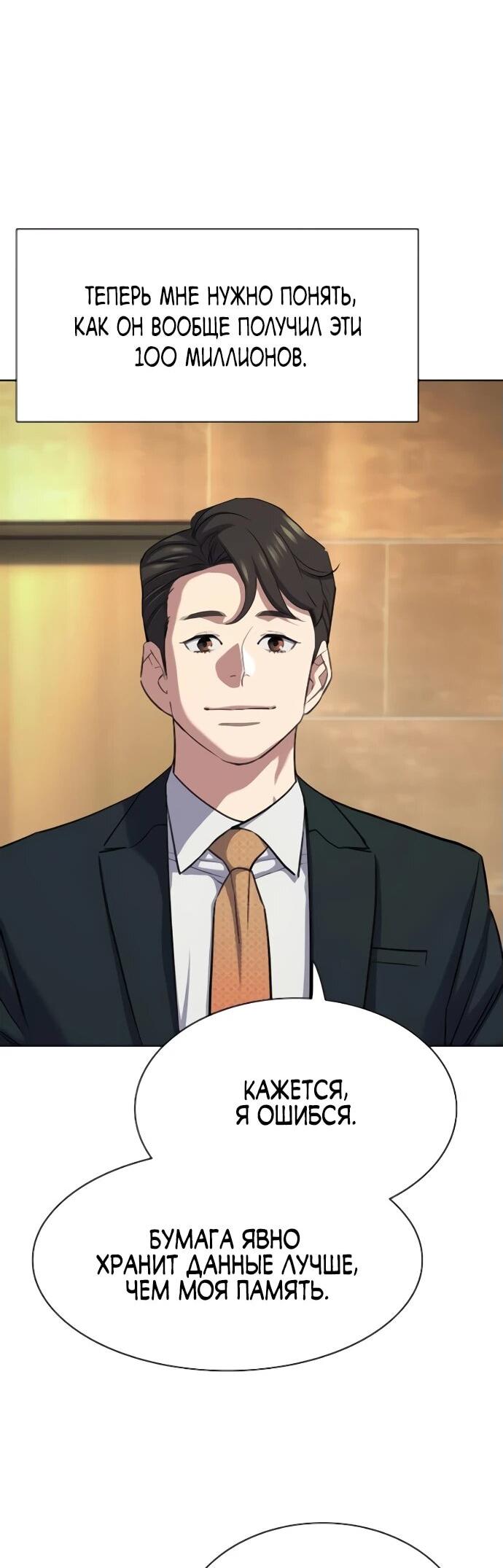 Манга Младший сын конгломерата - Глава 155 Страница 40