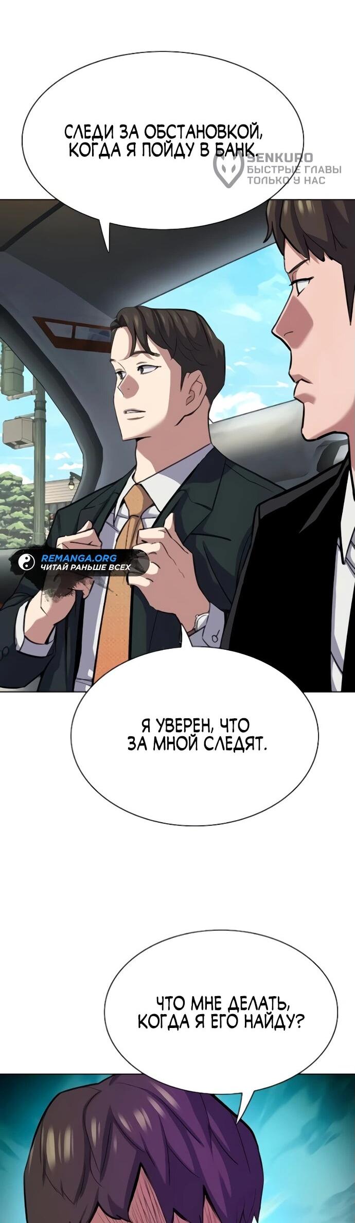 Манга Младший сын конгломерата - Глава 155 Страница 5