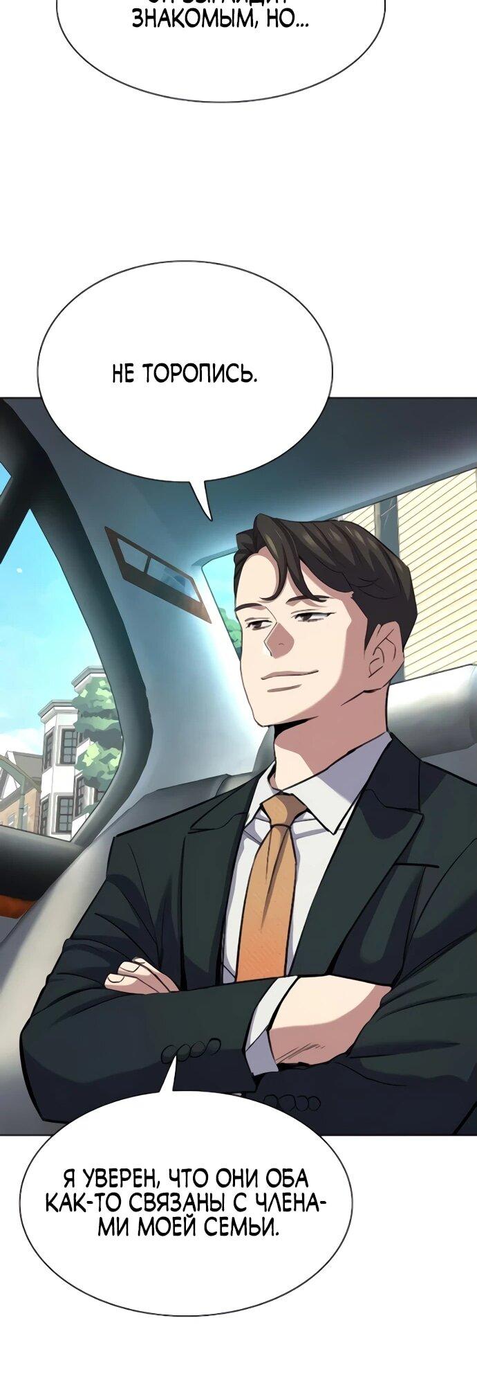 Манга Младший сын конгломерата - Глава 155 Страница 54