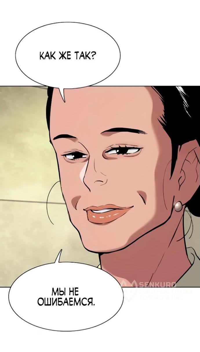 Манга Младший сын конгломерата - Глава 155 Страница 32