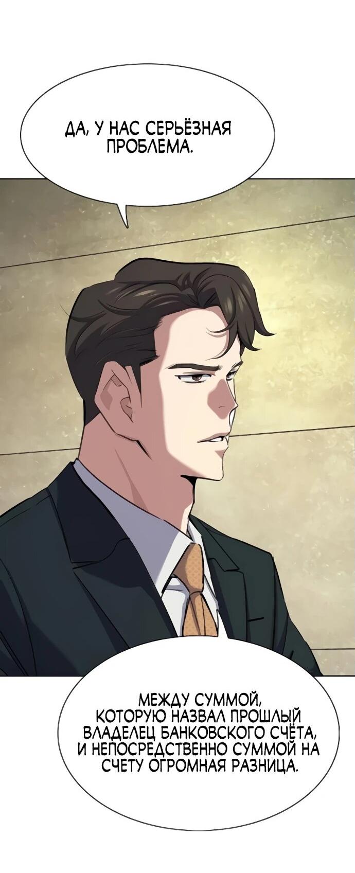 Манга Младший сын конгломерата - Глава 155 Страница 31