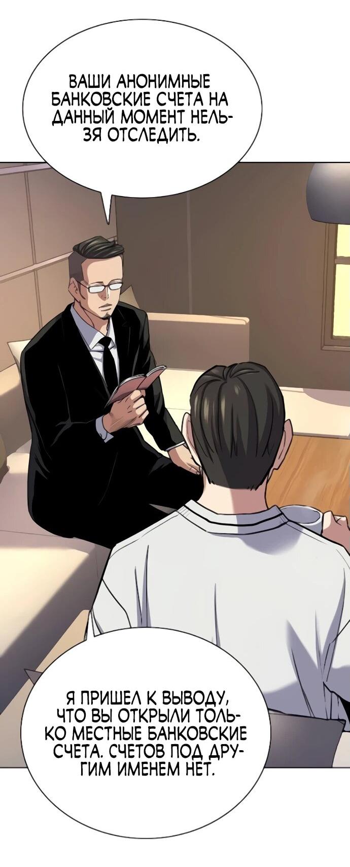 Манга Младший сын конгломерата - Глава 155 Страница 75