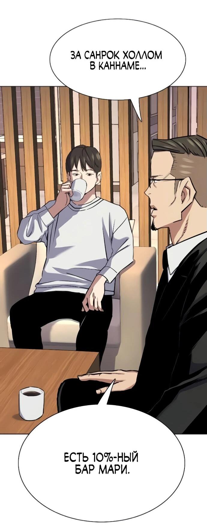 Манга Младший сын конгломерата - Глава 155 Страница 87