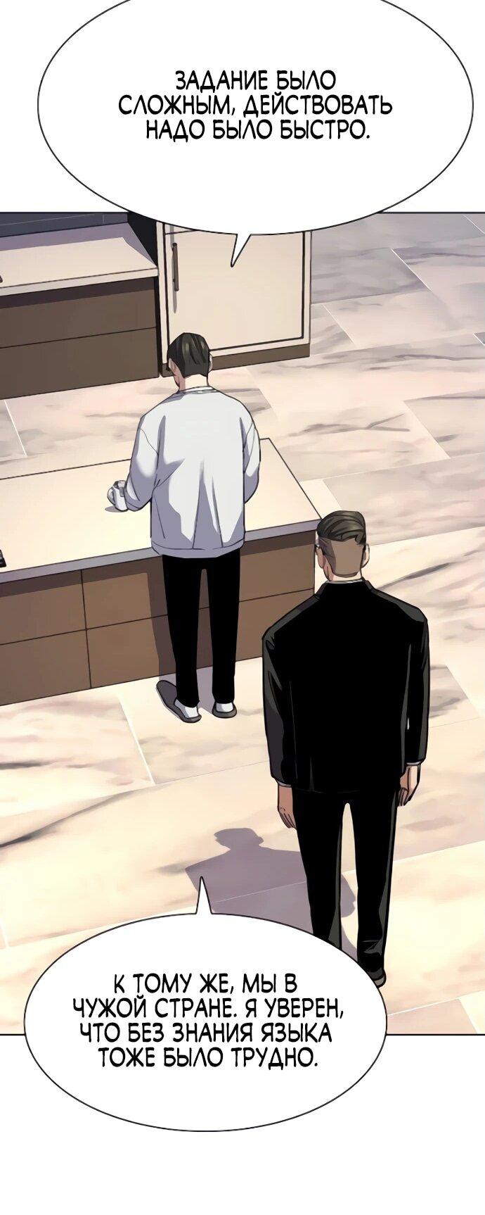 Манга Младший сын конгломерата - Глава 155 Страница 66