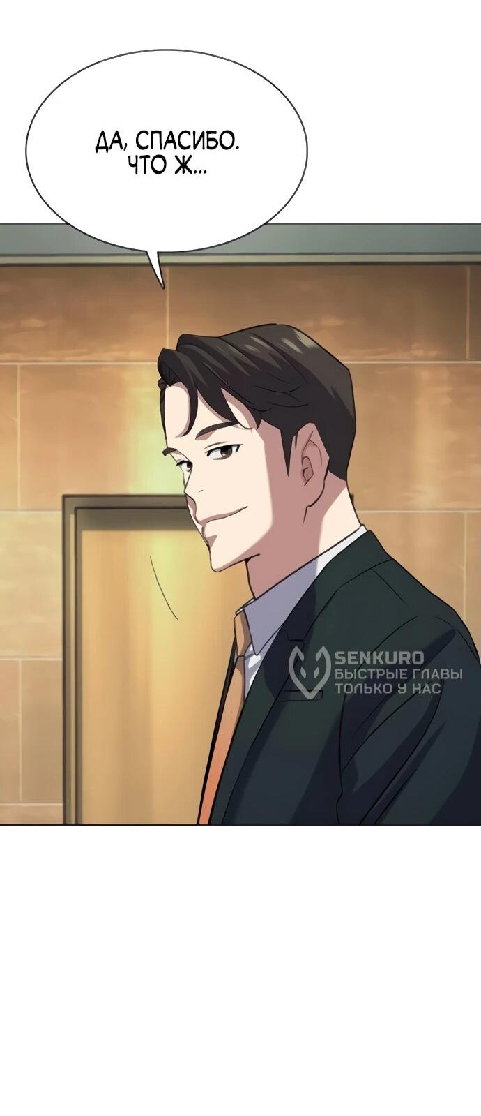 Манга Младший сын конгломерата - Глава 155 Страница 43