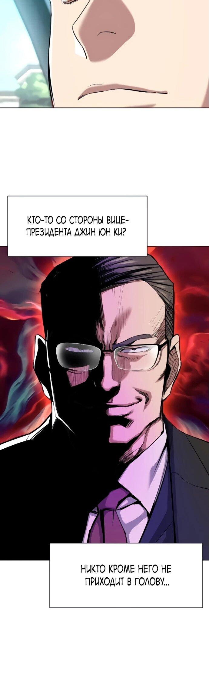 Манга Младший сын конгломерата - Глава 155 Страница 60