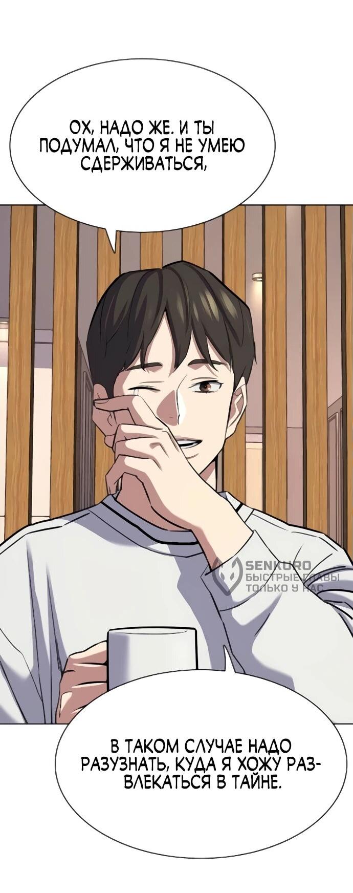 Манга Младший сын конгломерата - Глава 155 Страница 92