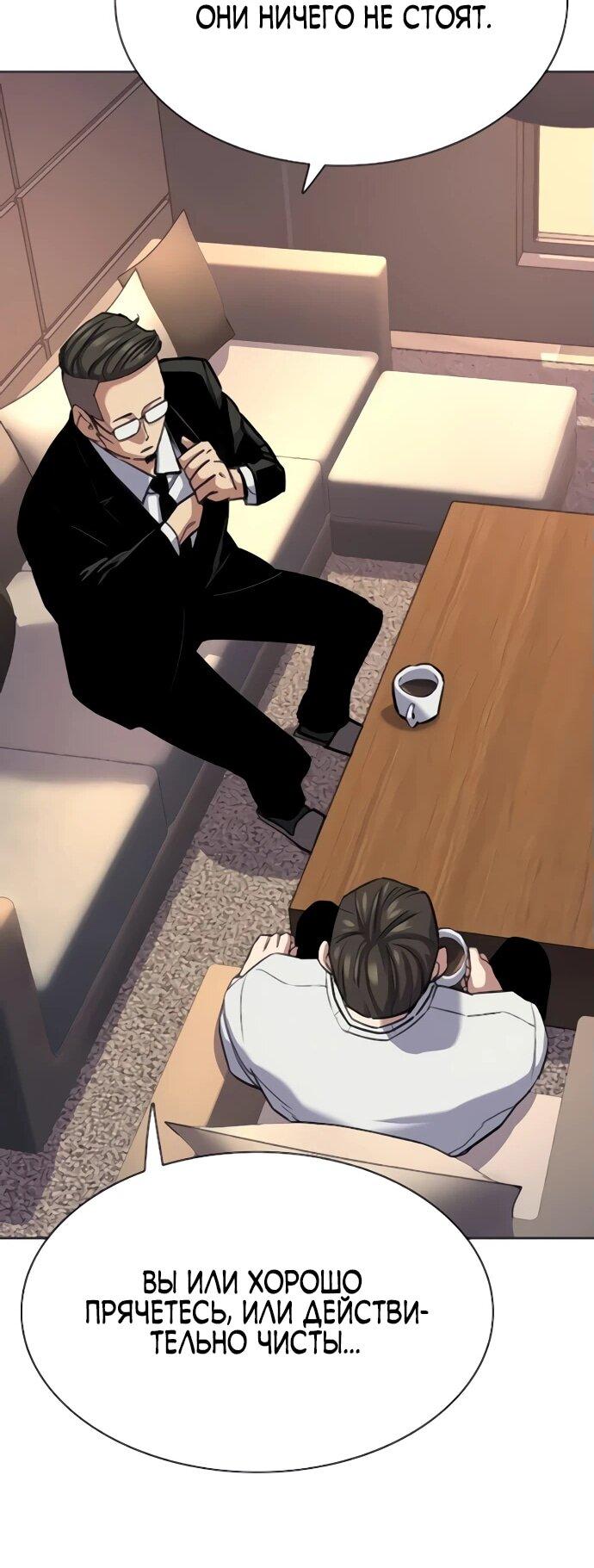 Манга Младший сын конгломерата - Глава 155 Страница 84