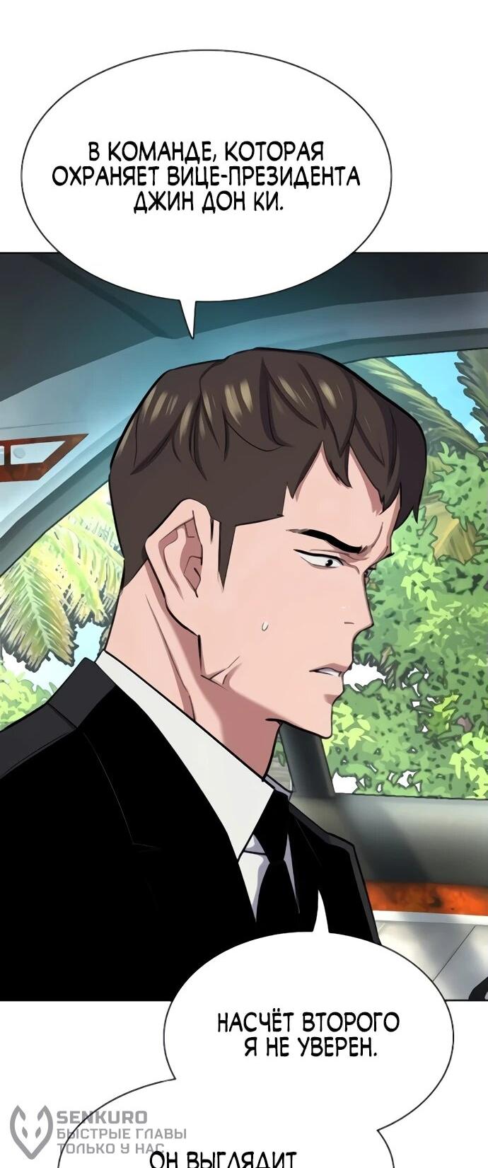 Манга Младший сын конгломерата - Глава 155 Страница 53