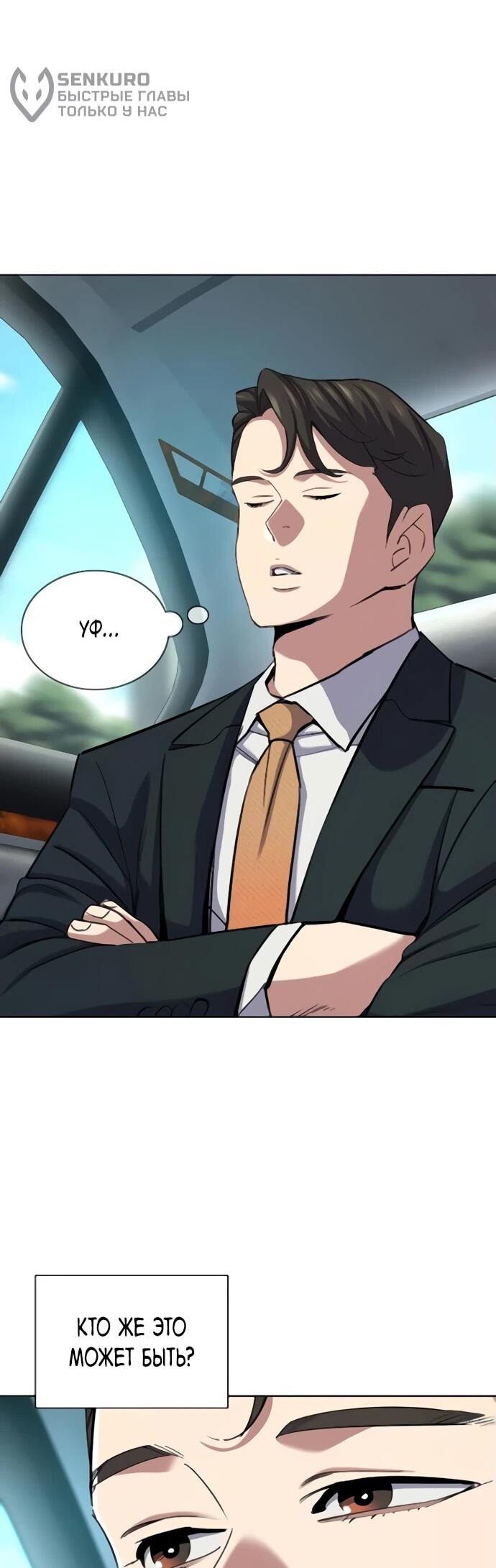 Манга Младший сын конгломерата - Глава 155 Страница 59