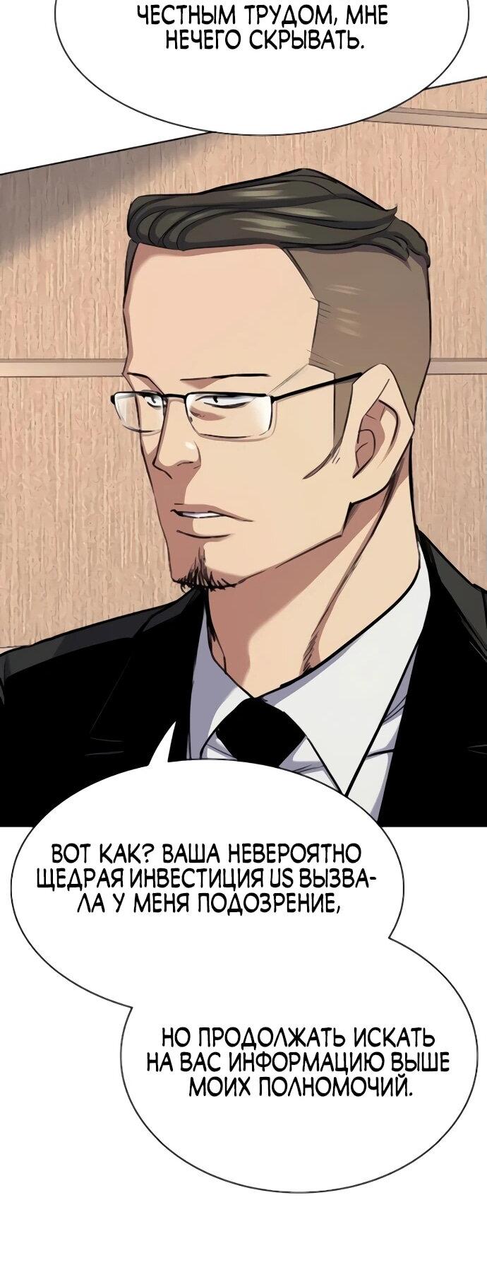 Манга Младший сын конгломерата - Глава 155 Страница 79