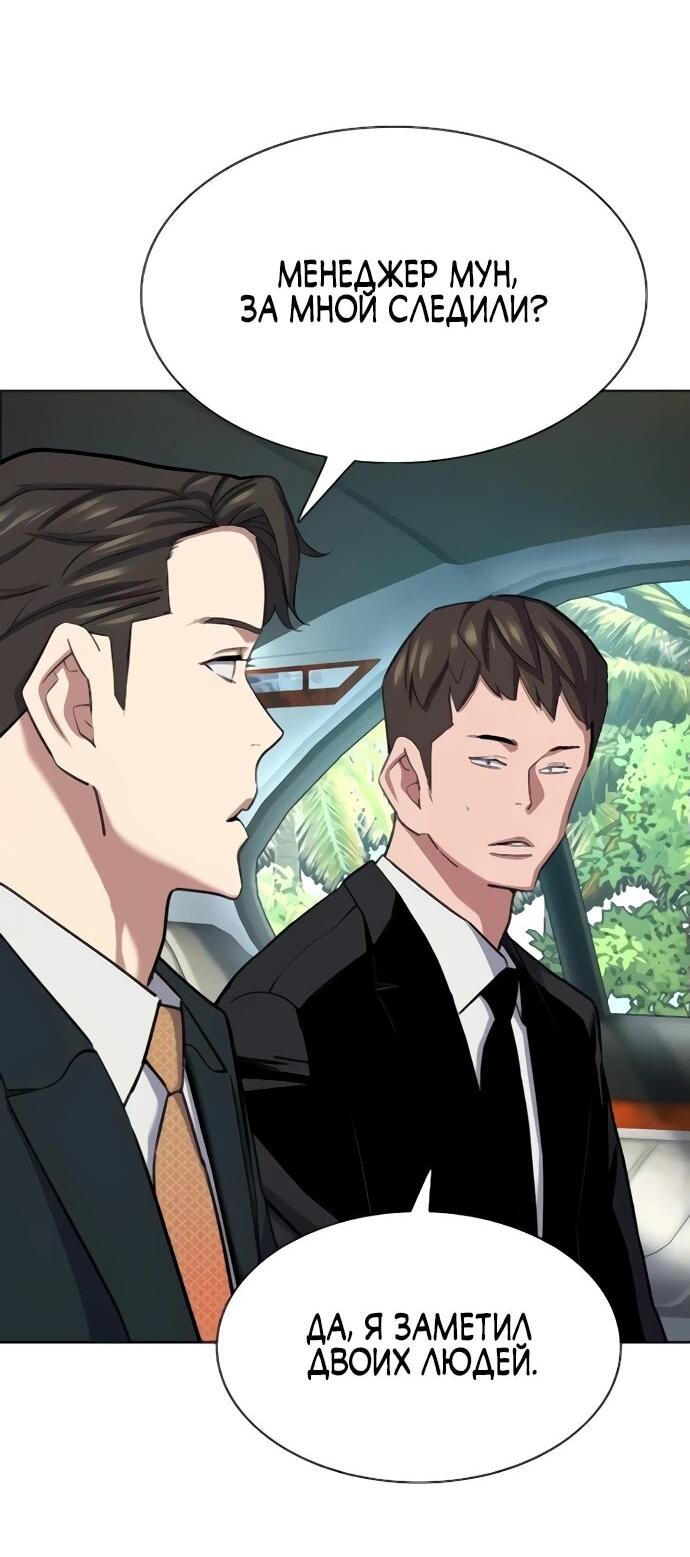 Манга Младший сын конгломерата - Глава 155 Страница 49