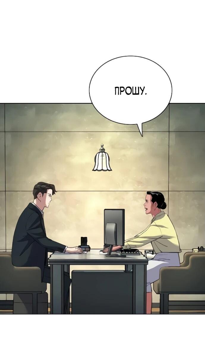 Манга Младший сын конгломерата - Глава 155 Страница 28