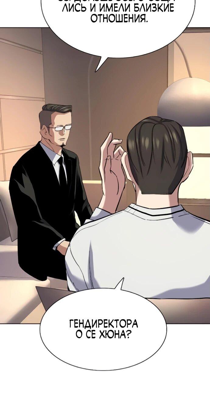 Манга Младший сын конгломерата - Глава 155 Страница 90