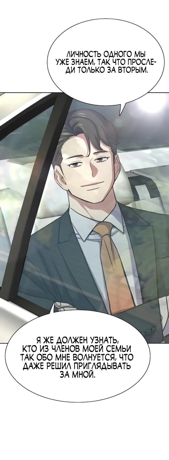 Манга Младший сын конгломерата - Глава 155 Страница 56
