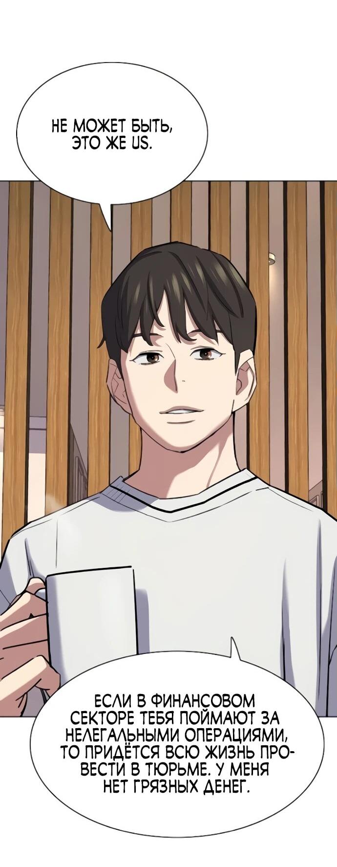 Манга Младший сын конгломерата - Глава 155 Страница 80