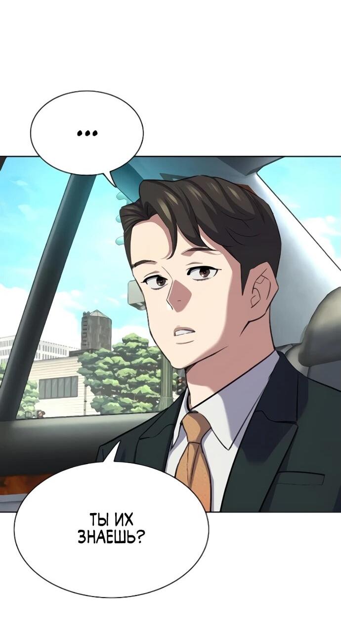 Манга Младший сын конгломерата - Глава 155 Страница 51