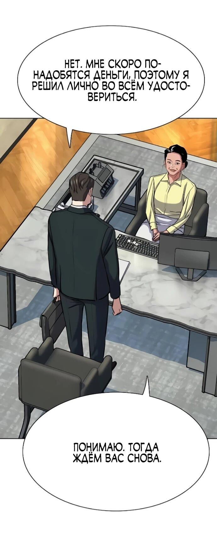Манга Младший сын конгломерата - Глава 155 Страница 42