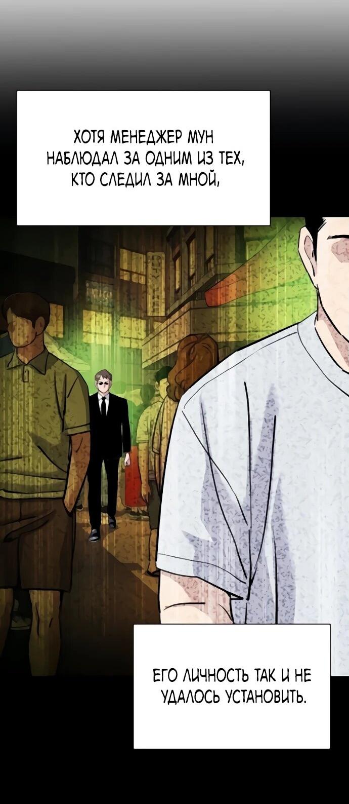 Манга Младший сын конгломерата - Глава 155 Страница 64