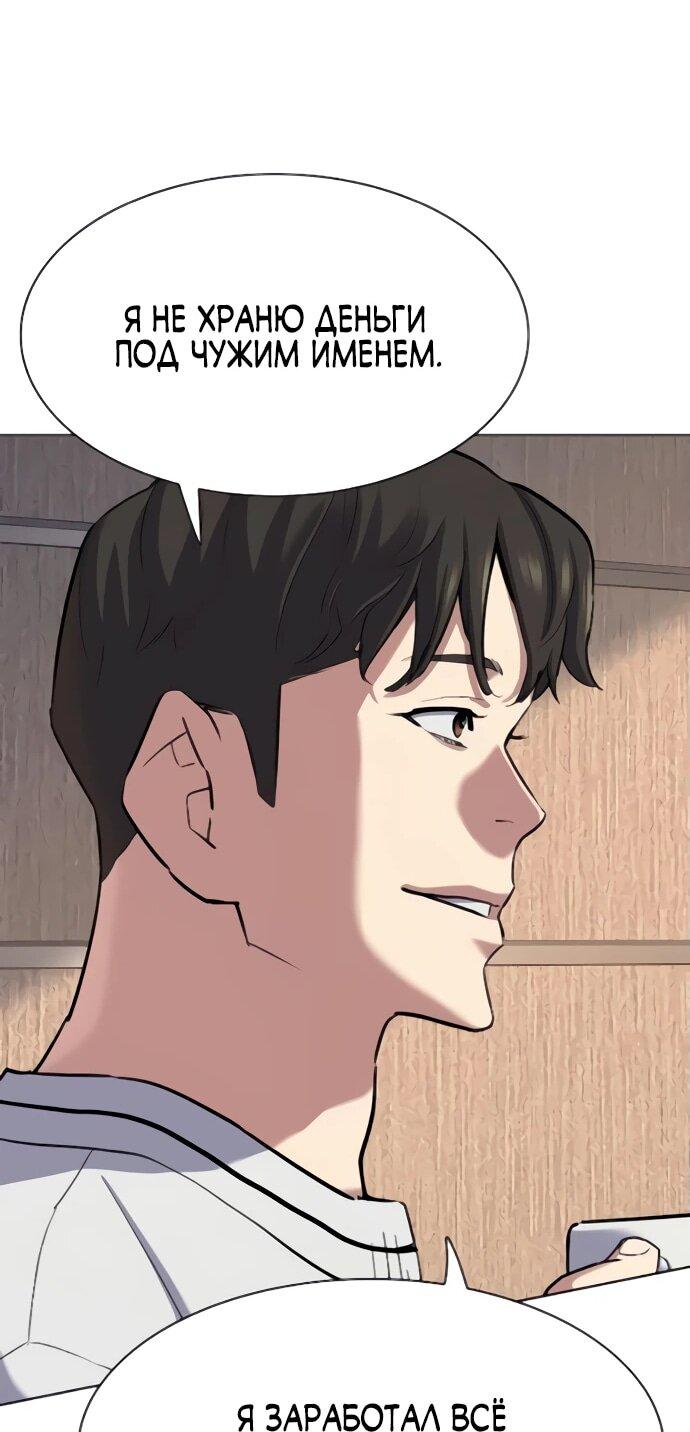 Манга Младший сын конгломерата - Глава 155 Страница 78