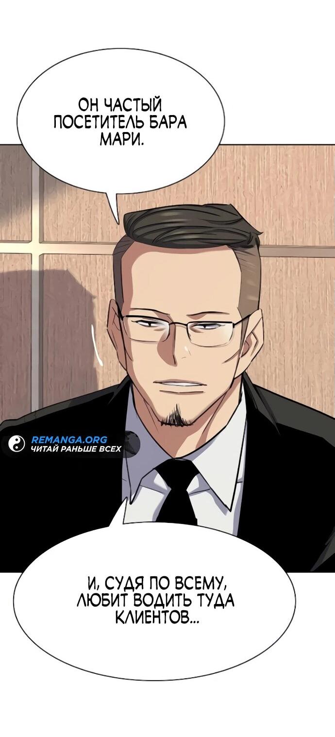 Манга Младший сын конгломерата - Глава 155 Страница 91