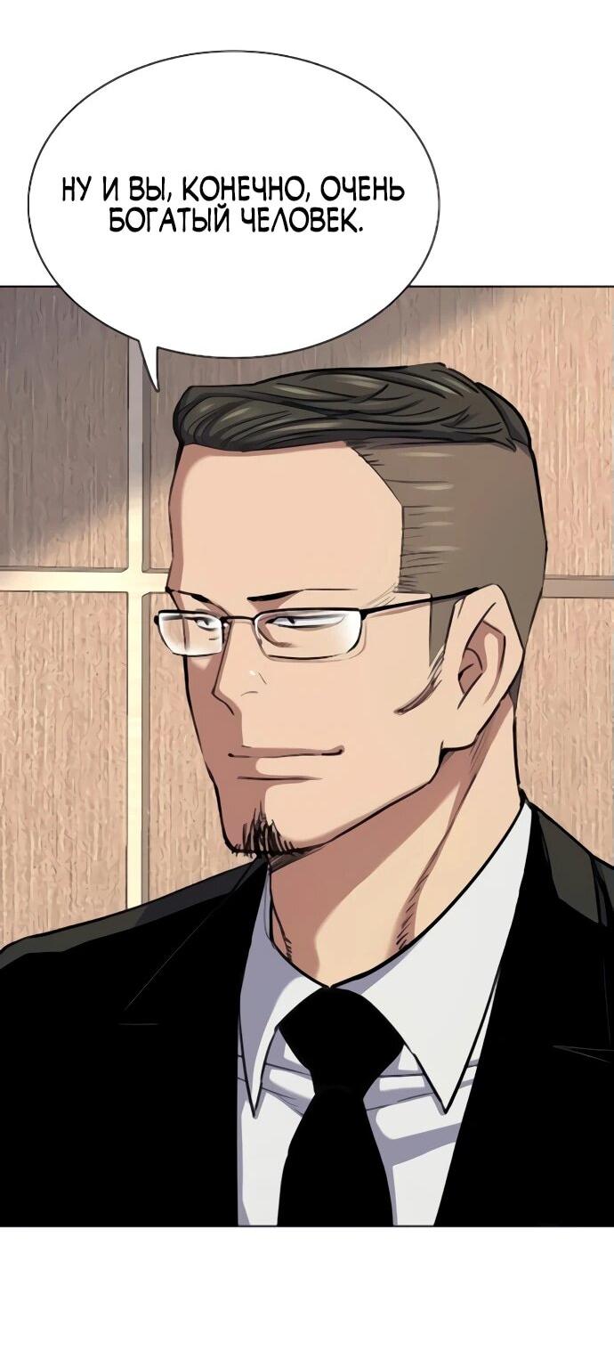 Манга Младший сын конгломерата - Глава 155 Страница 76