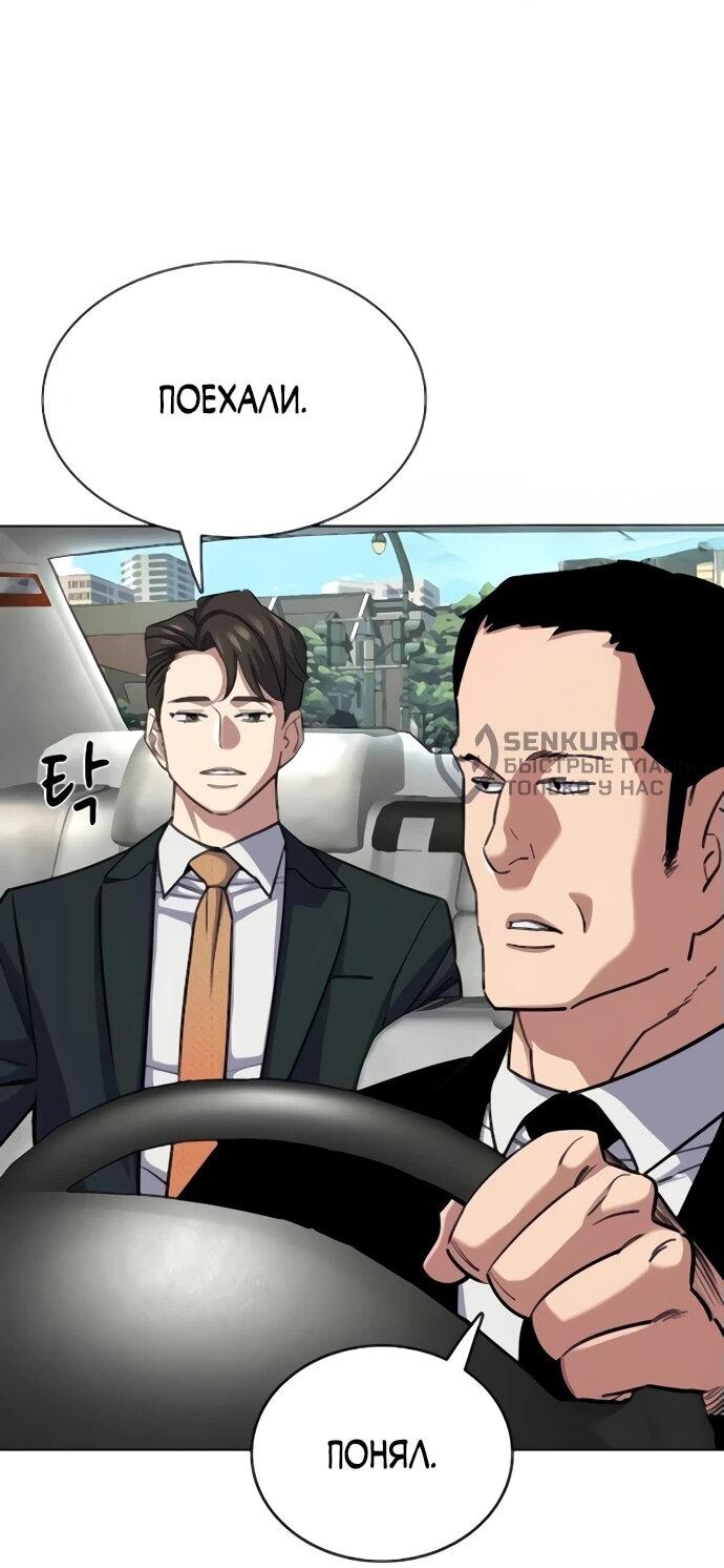 Манга Младший сын конгломерата - Глава 155 Страница 48