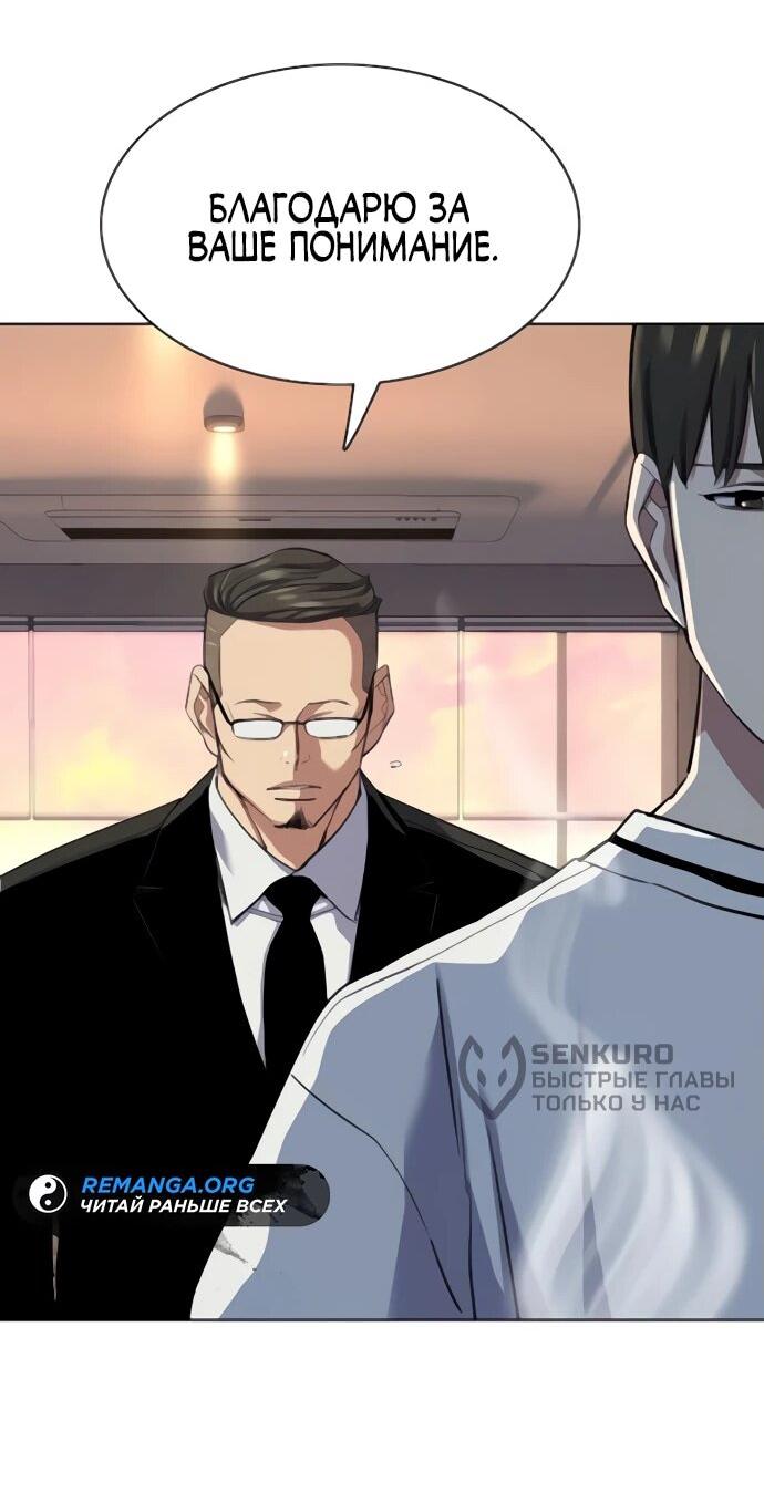 Манга Младший сын конгломерата - Глава 155 Страница 68