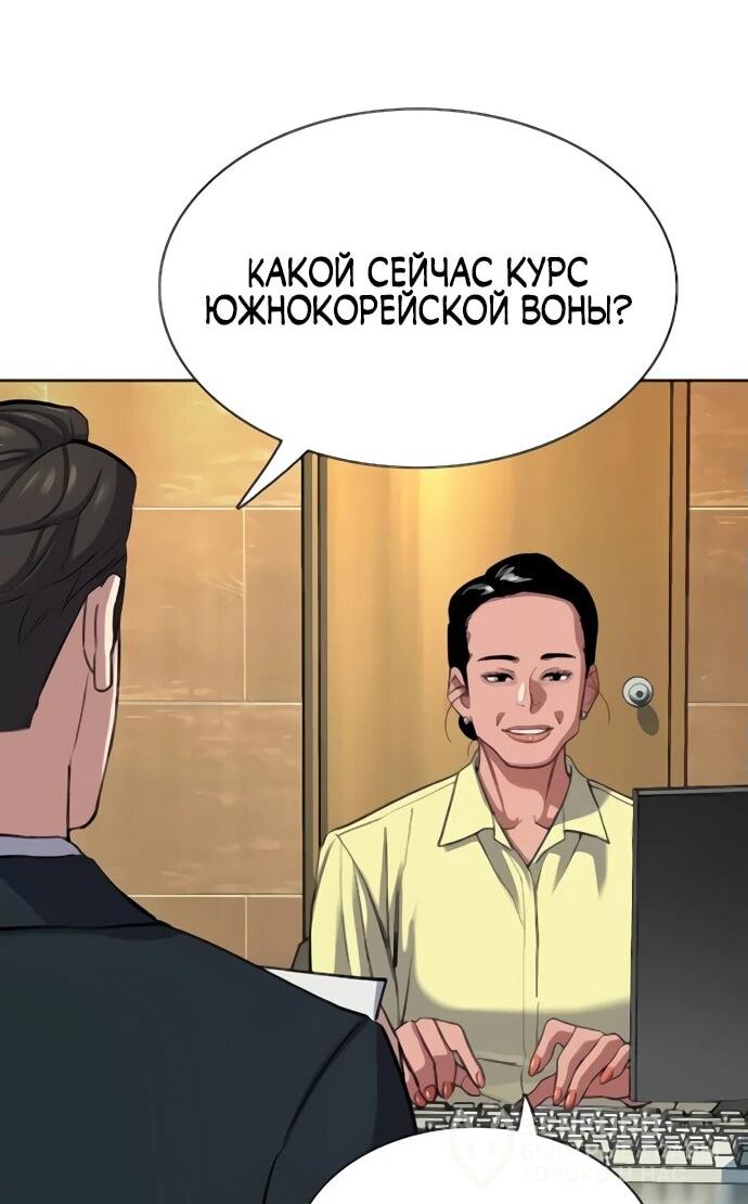 Манга Младший сын конгломерата - Глава 155 Страница 26