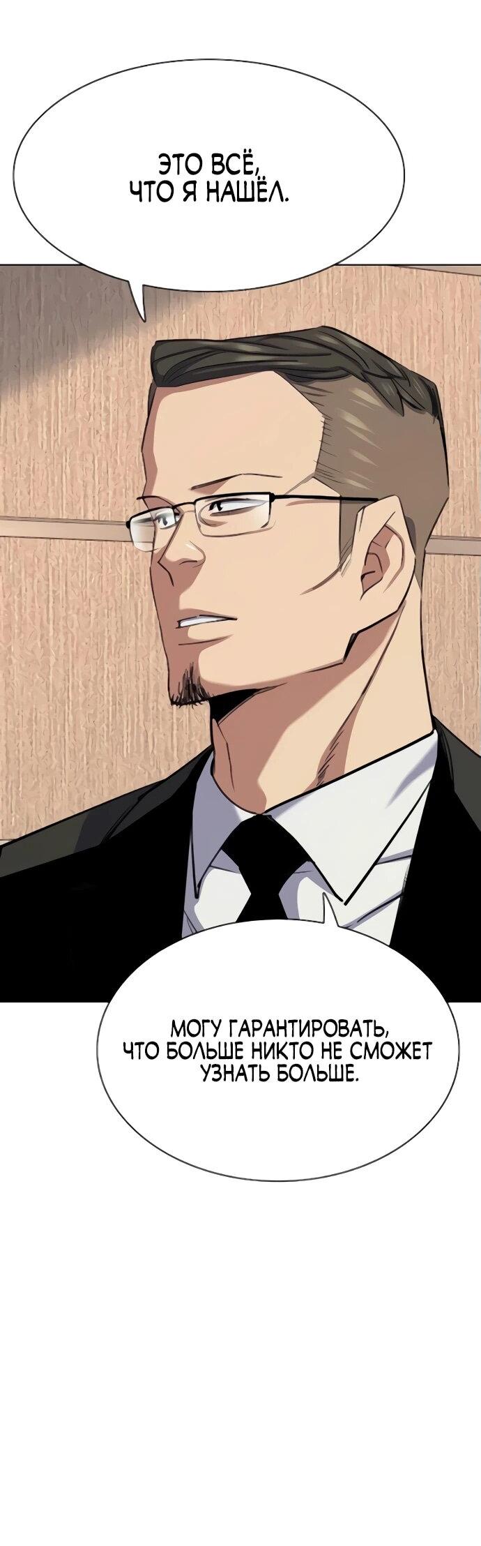 Манга Младший сын конгломерата - Глава 155 Страница 95