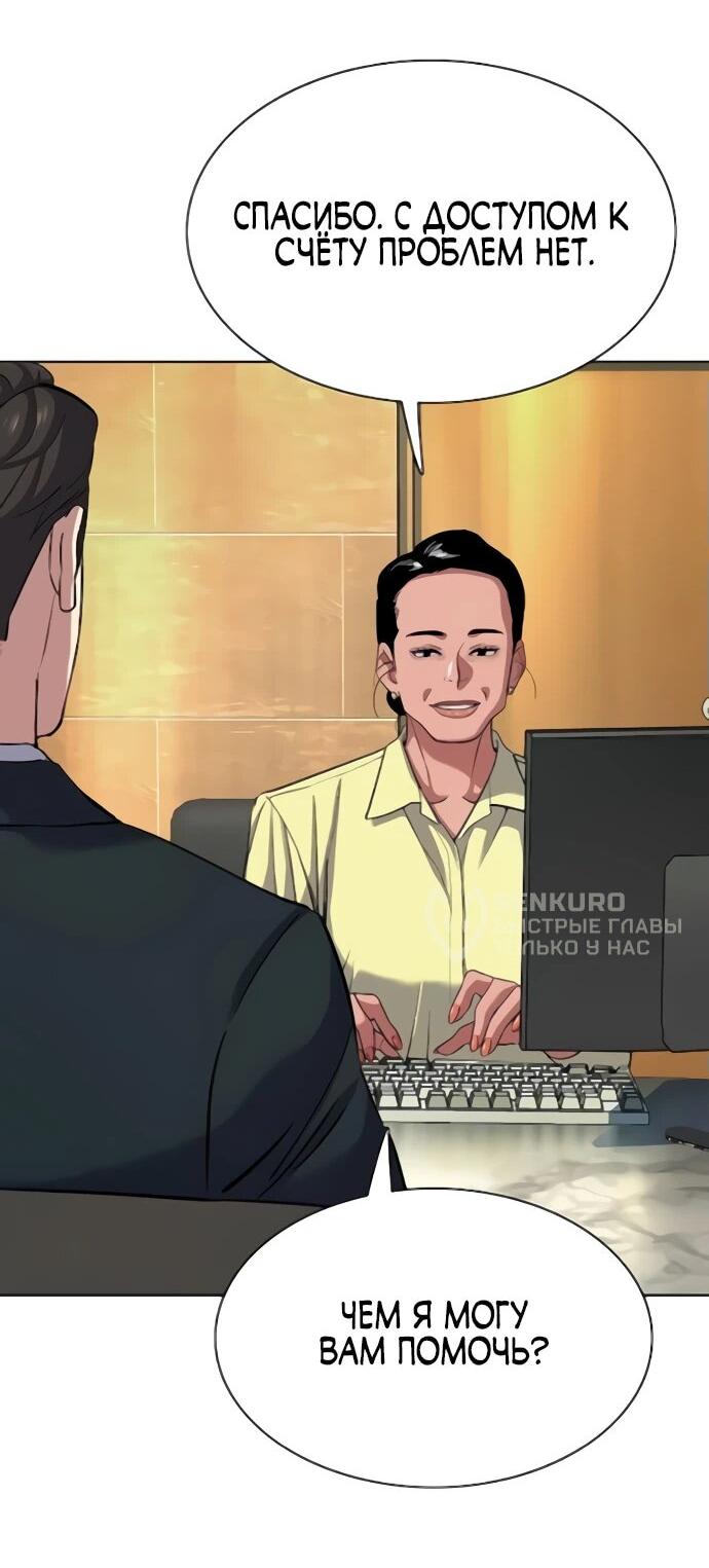 Манга Младший сын конгломерата - Глава 155 Страница 20