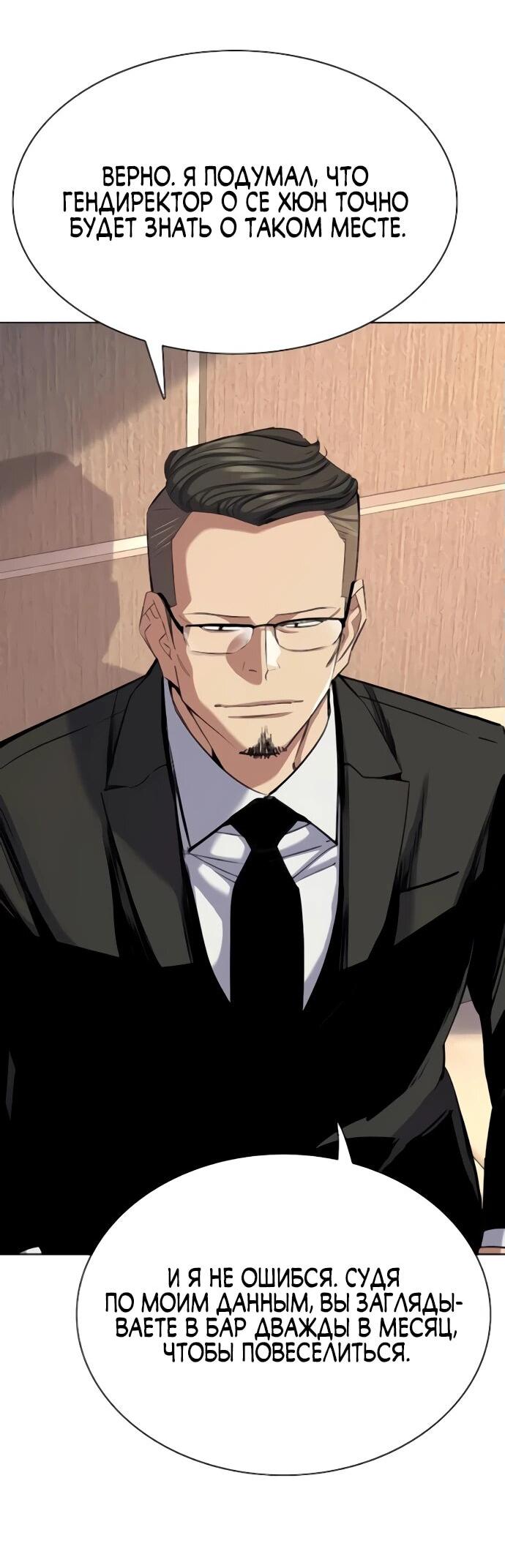 Манга Младший сын конгломерата - Глава 155 Страница 93