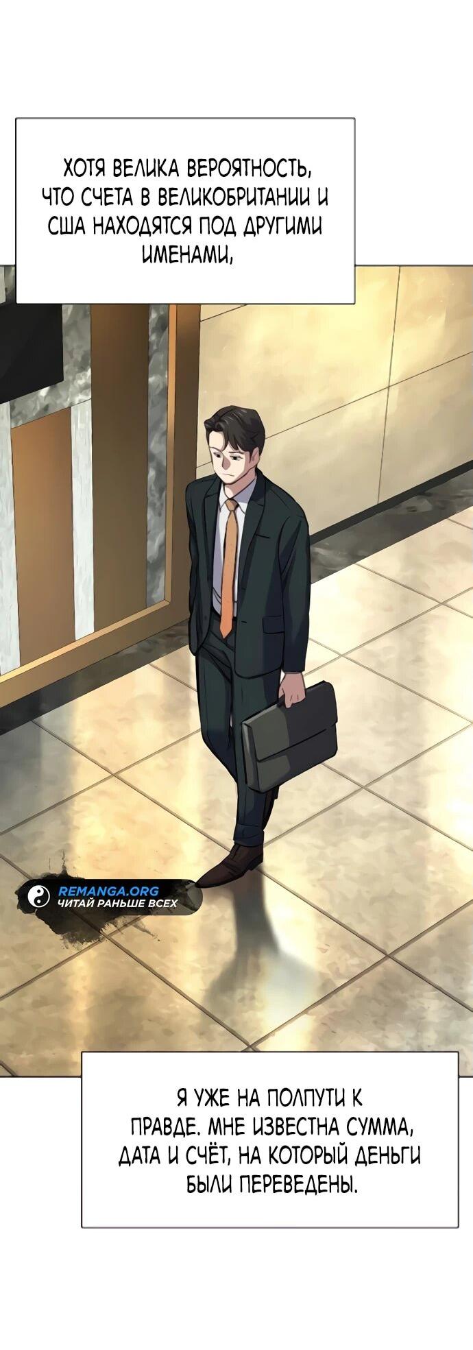 Манга Младший сын конгломерата - Глава 155 Страница 45