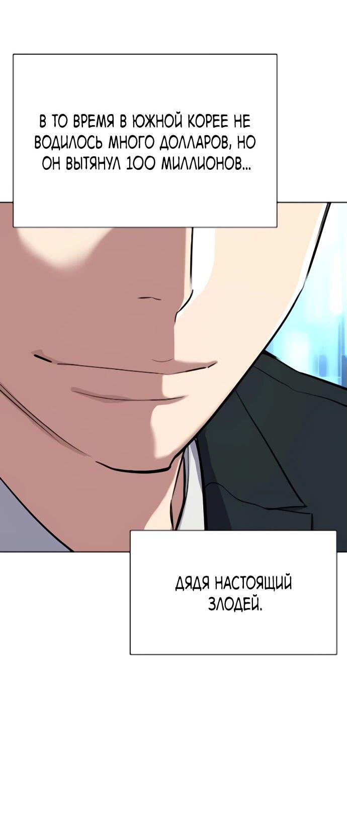 Манга Младший сын конгломерата - Глава 155 Страница 39