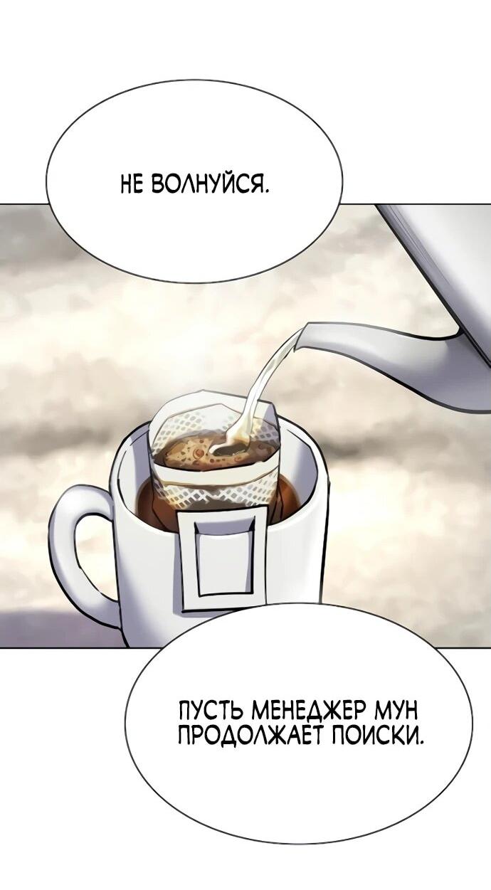 Манга Младший сын конгломерата - Глава 155 Страница 67