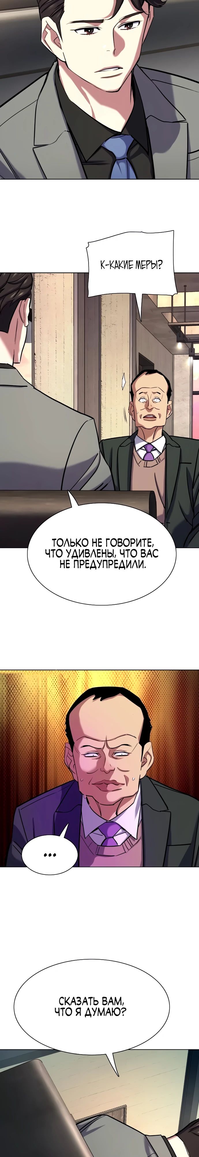 Манга Младший сын конгломерата - Глава 159 Страница 4