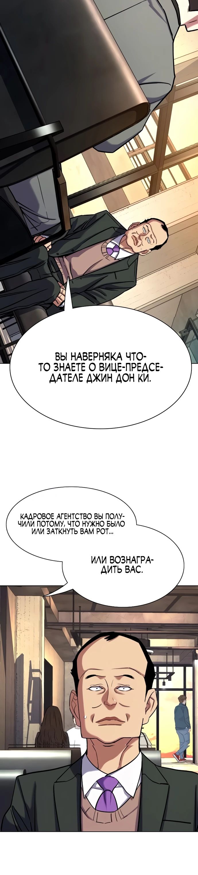 Манга Младший сын конгломерата - Глава 159 Страница 5