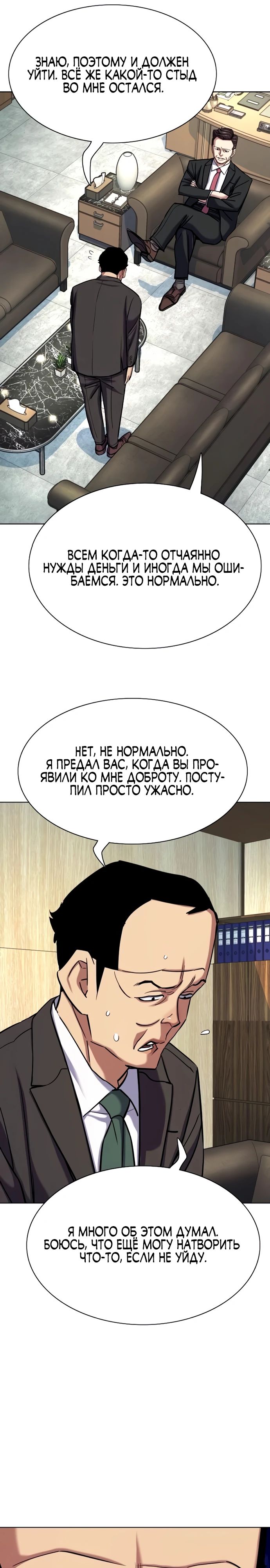 Манга Младший сын конгломерата - Глава 159 Страница 26