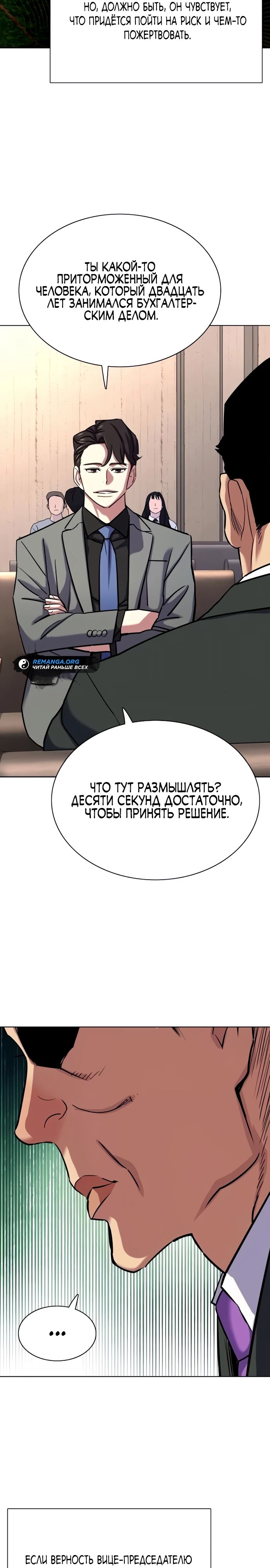Манга Младший сын конгломерата - Глава 159 Страница 18