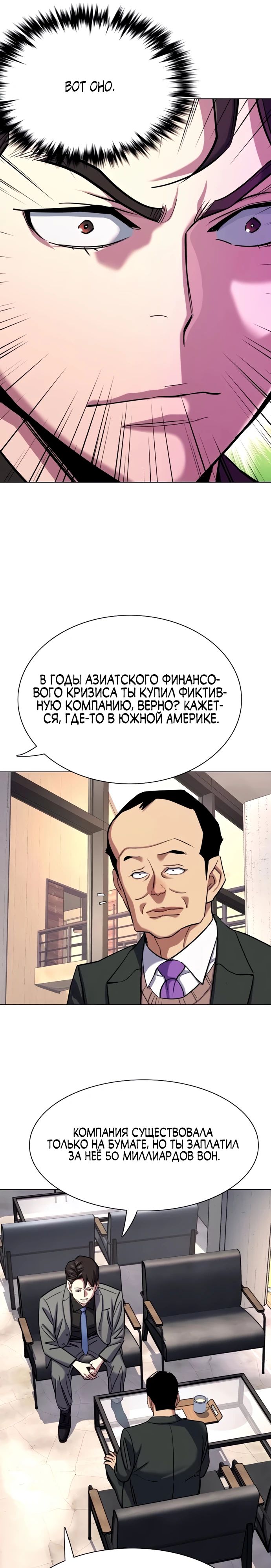 Манга Младший сын конгломерата - Глава 159 Страница 21