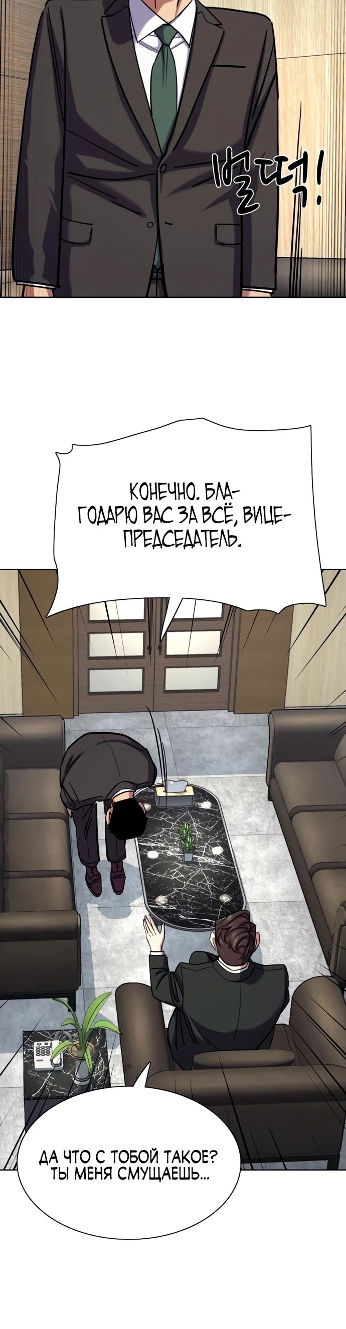 Манга Младший сын конгломерата - Глава 159 Страница 30