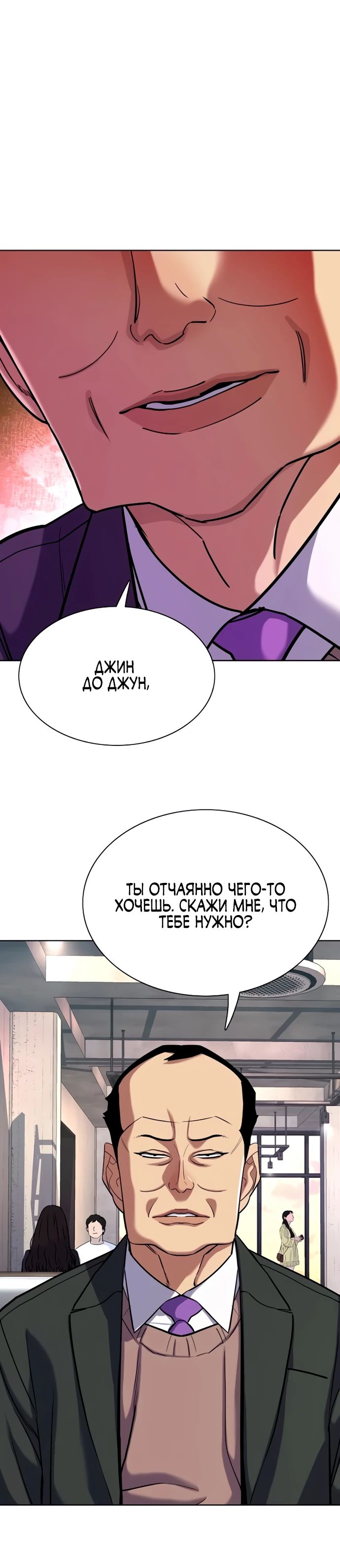 Манга Младший сын конгломерата - Глава 159 Страница 20