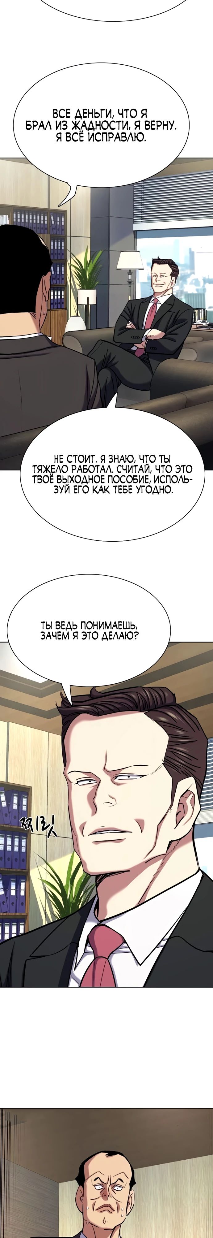 Манга Младший сын конгломерата - Глава 159 Страница 29
