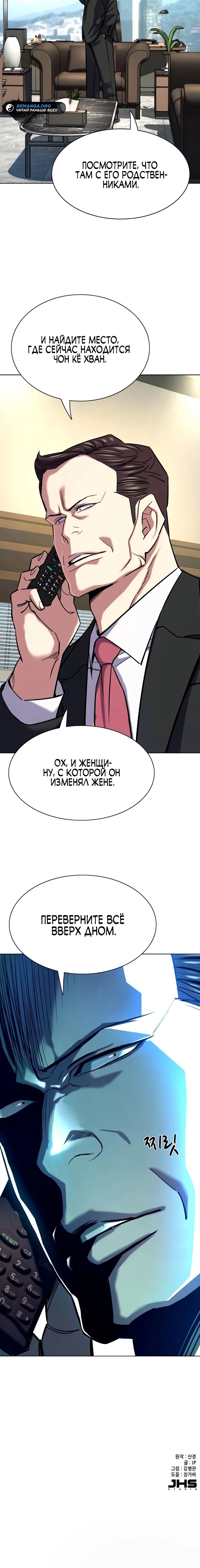 Манга Младший сын конгломерата - Глава 159 Страница 37