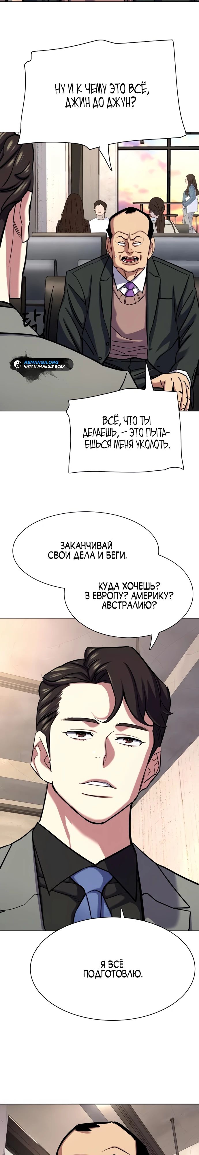 Манга Младший сын конгломерата - Глава 159 Страница 13