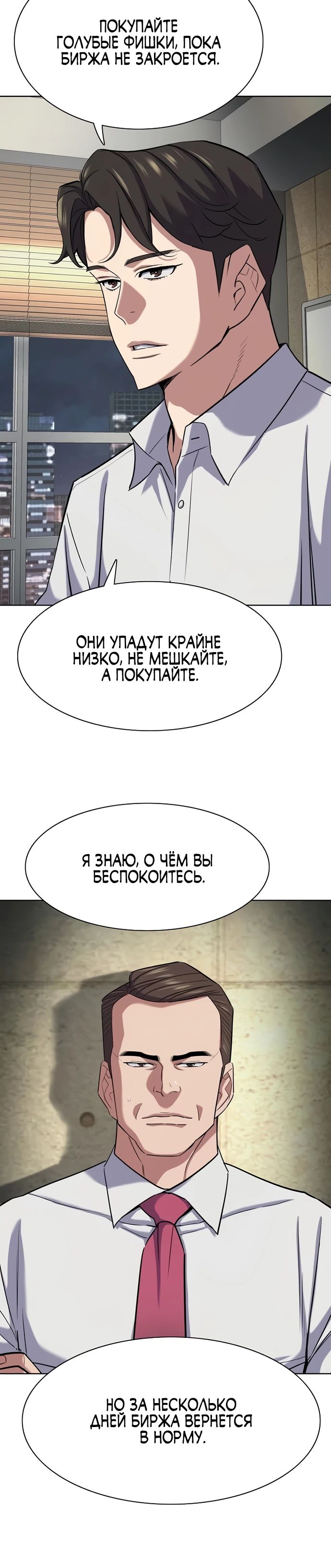 Манга Младший сын конгломерата - Глава 160 Страница 35
