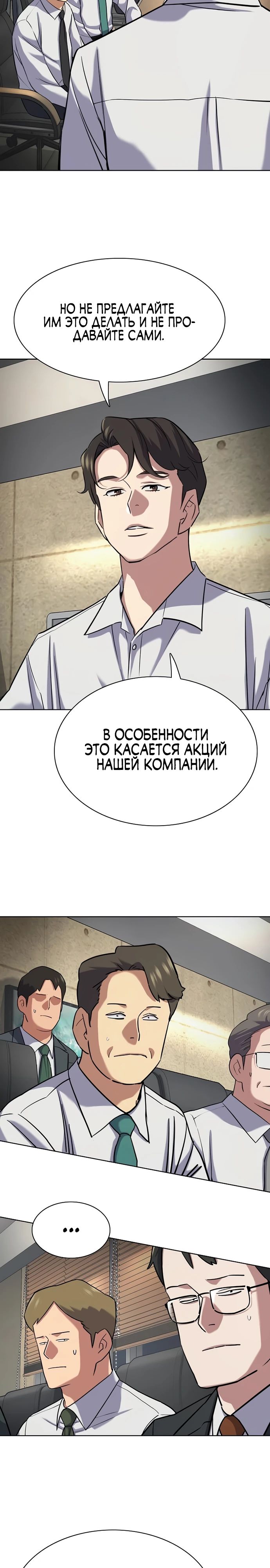 Манга Младший сын конгломерата - Глава 160 Страница 34
