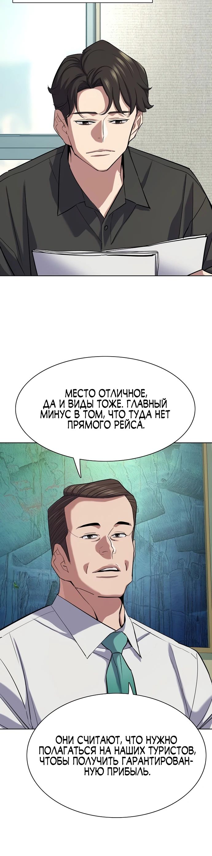 Манга Младший сын конгломерата - Глава 160 Страница 15
