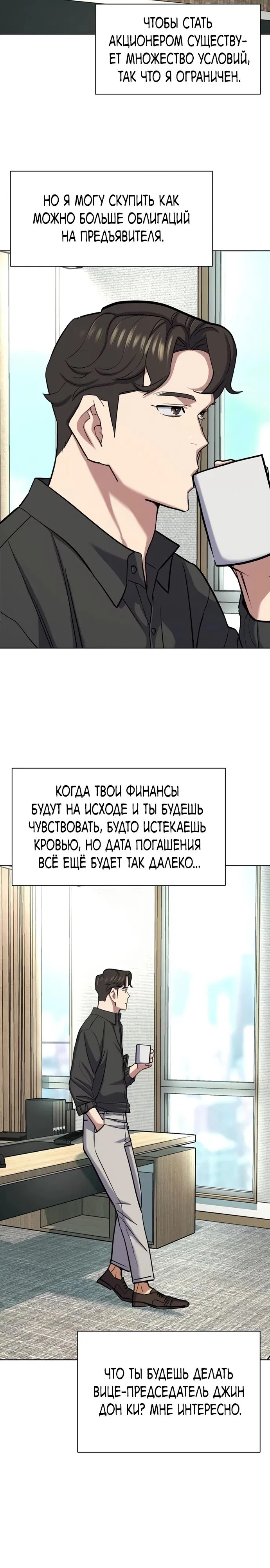 Манга Младший сын конгломерата - Глава 160 Страница 12