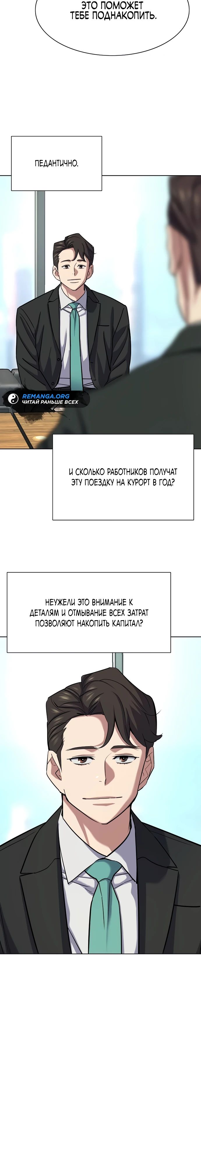 Манга Младший сын конгломерата - Глава 160 Страница 8